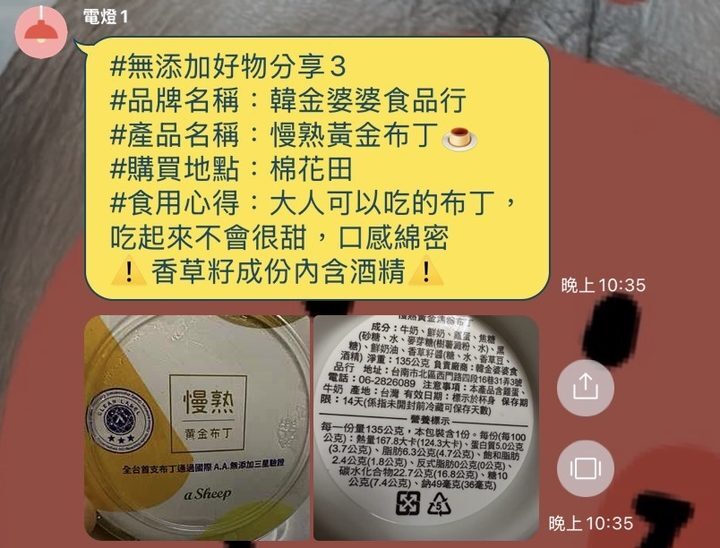 河粉在 LINE 社群的分享:韓金婆婆食品行 慢熟黃金布丁