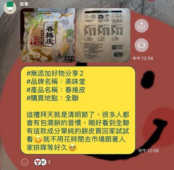 河粉在 LINE 社群的分享:美味堂 春捲皮
