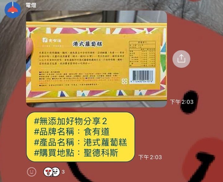 河粉在 LINE 社群的分享:食有道 港式蘿蔔糕