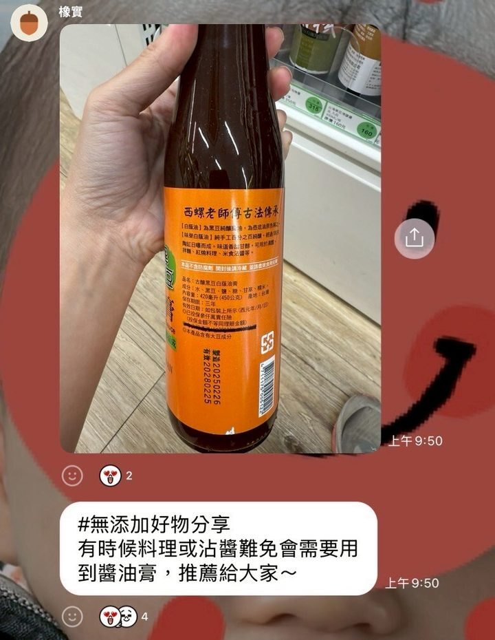 河粉在 LINE 社群的分享:西螺 古法醬油膏