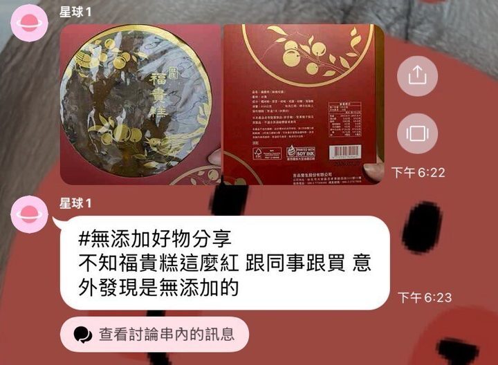 河粉在 LINE 社群的分享:福貴糕