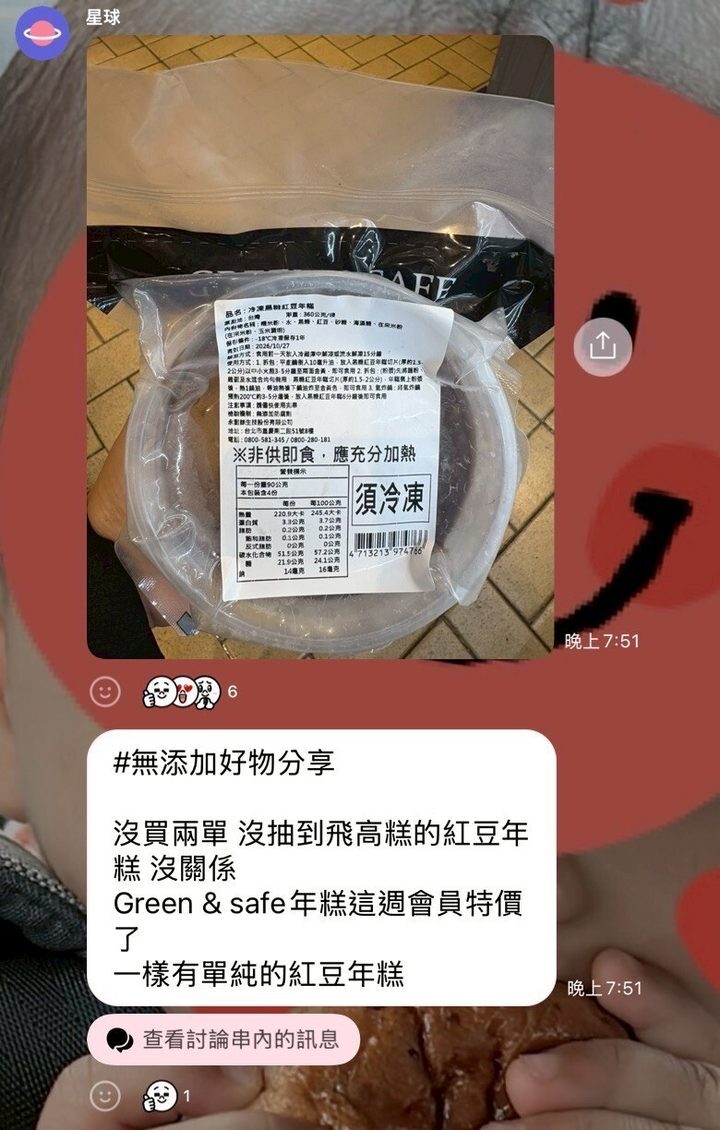 河粉在 LINE 社群的分享:Green & Safe 紅豆年糕
