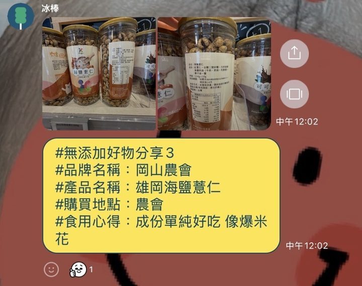河粉在 LINE 社群的分享:岡山農會 雄岡海鹽薏仁
