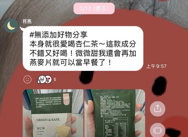 河粉在 LINE 社群的分享:Green & Safe 杏仁茶