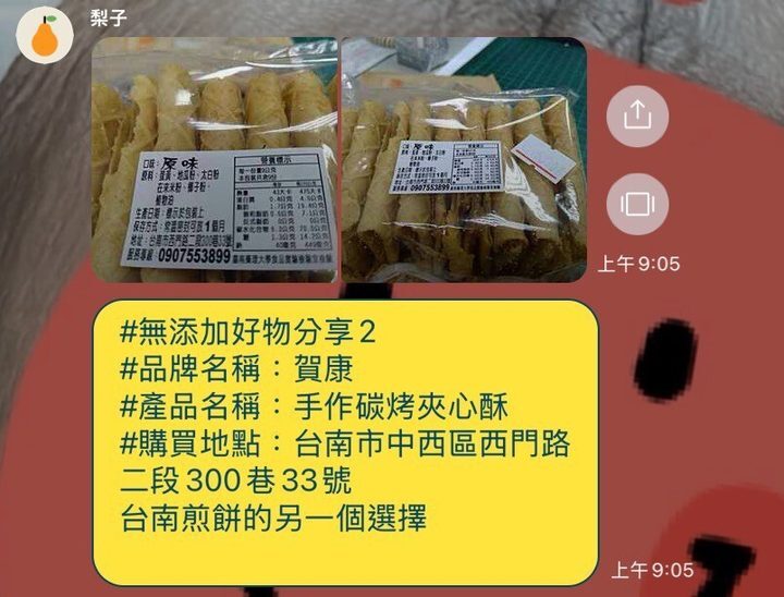河粉在 LINE 社群的分享:賀康 手作碳烤夾心酥