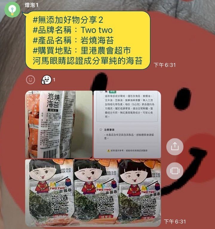 河粉在 LINE 社群的分享:Two two 岩燒海苔