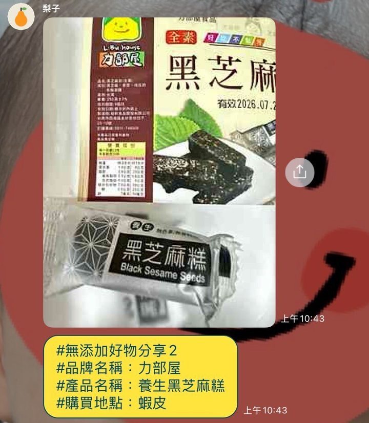 河粉在 LINE 社群的分享:力部屋 黑芝麻糕