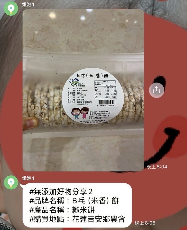 河粉在 LINE 社群的分享:吉安鄉農會 B乓(米香)餅