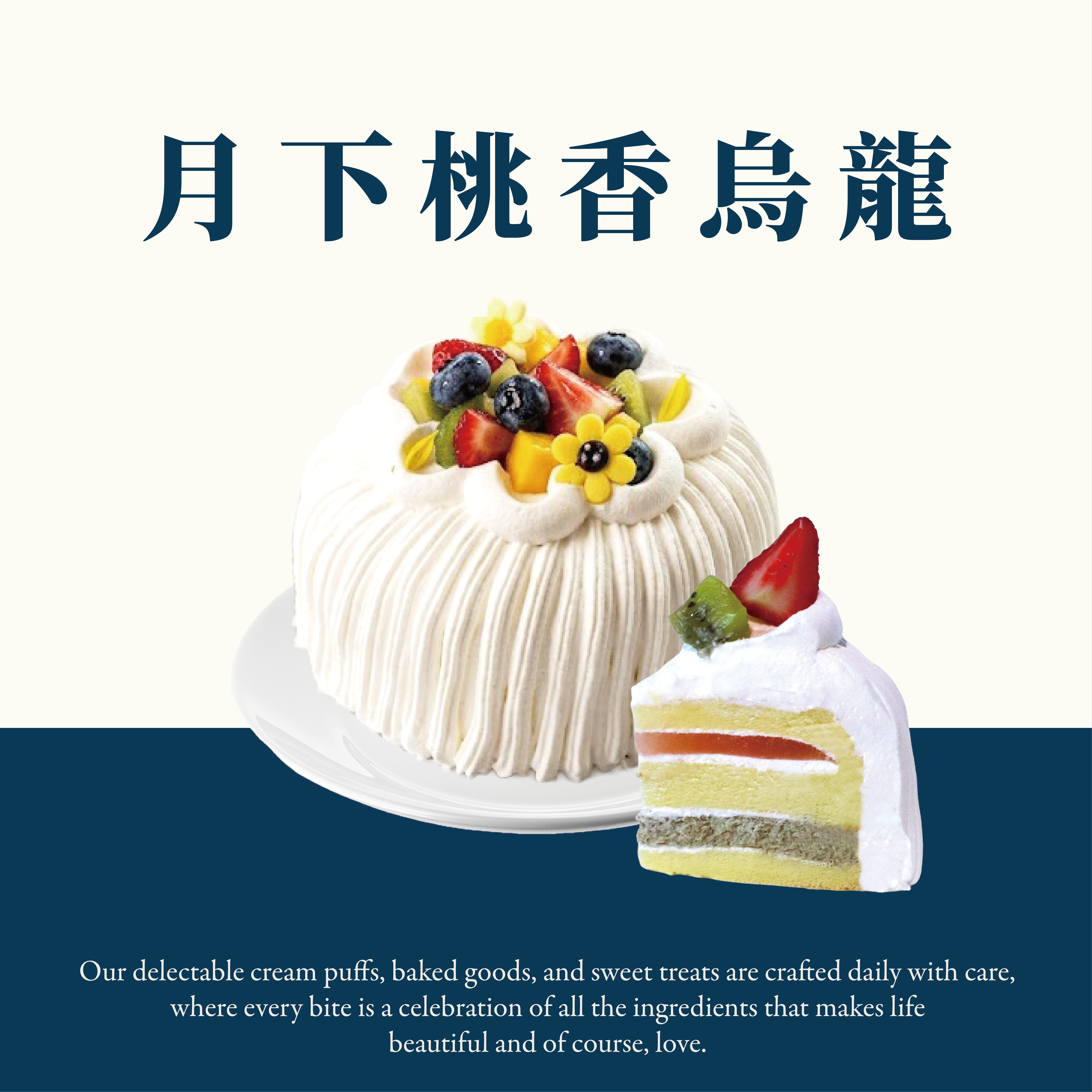 月下桃香烏龍