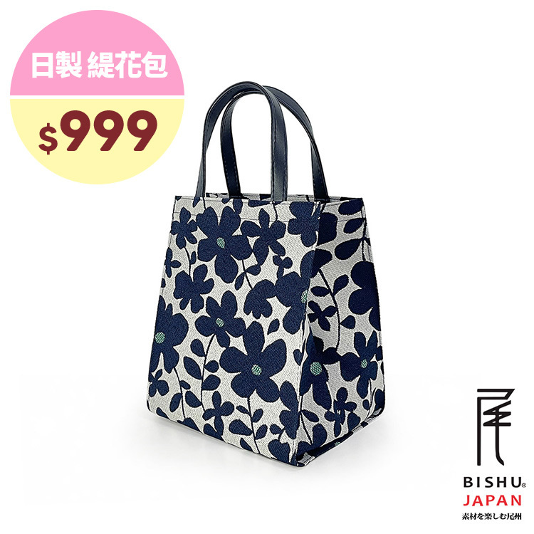日本製-尾州織 栽出小花園便當袋手提袋-深藍