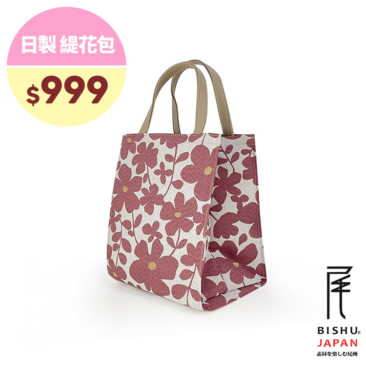 日本製-尾州織 栽出小花園便當袋手提袋-粉