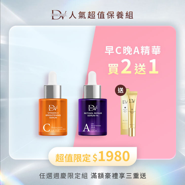 【品牌週年慶✦買2送1】早C晚A組★三效抗氧白C精華 x1瓶 + 5A⁺超醇抗老精華 x1瓶  +(贈) 8D水光金鑽膠原面膜 x1瓶