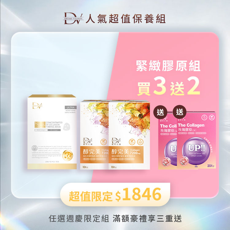 【品牌週年慶✦買3送2】膠原蛋白面膜 x1盒 +醇完美 x2盒 + (贈) 玫瑰膠原粉20入 x2盒