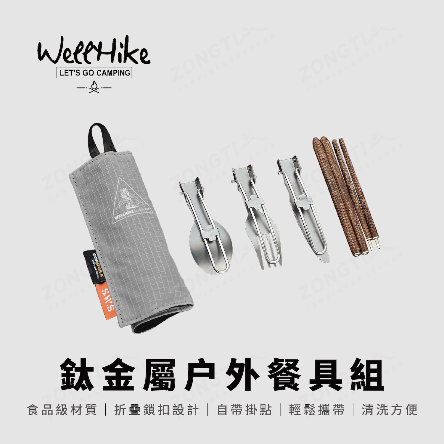 【WellHike】鈦金屬户外餐具組 AE22