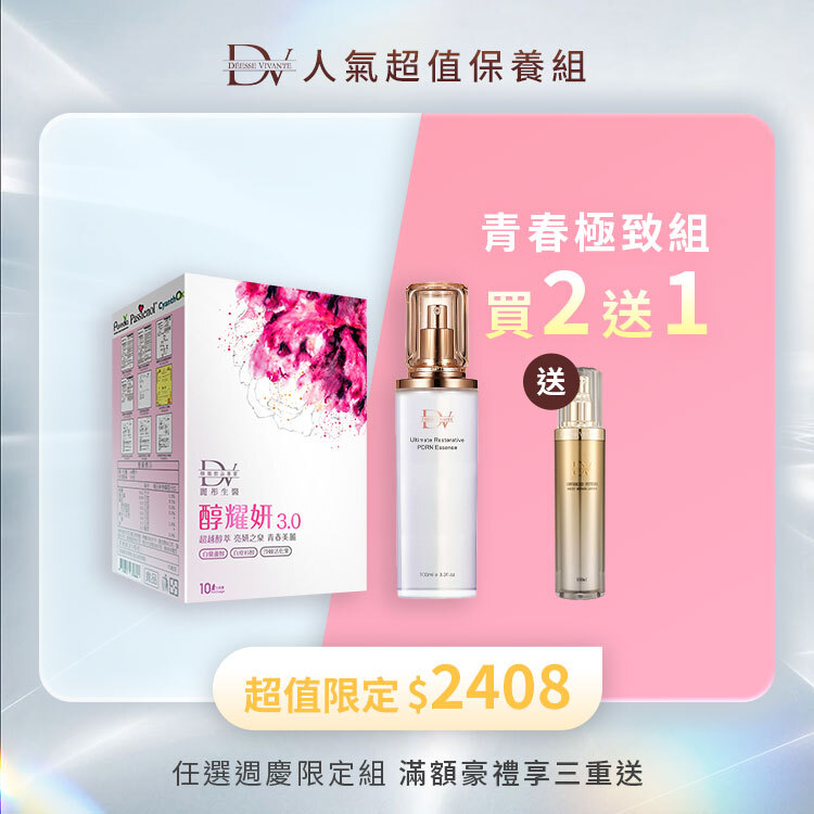 【品牌週年慶✦買2送1】醇耀妍 3 x1盒 + PDRN修護化妝水 x1瓶 +(贈) 極致奢華金鑽賦活露 x1瓶