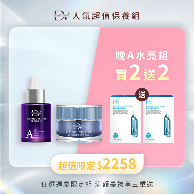 【品牌週年慶✦買2送2】晚A 5A⁺超醇抗老精華 x1瓶 + 極致水潤光保濕乳霜 x1瓶 + (贈) 5D水光肌保濕面膜 x2盒