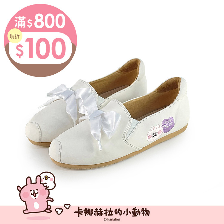 Paidal x 卡娜赫拉的小動物 和菓子蝴蝶結不彎腰平底休閒鞋樂福鞋懶人鞋-小白鞋
