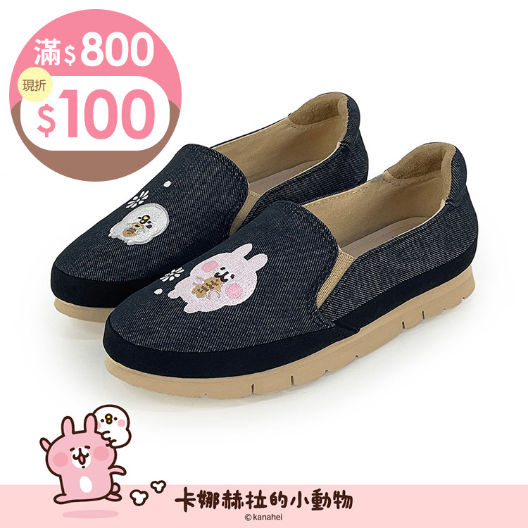 Paidal x 卡娜赫拉的小動物 鯛魚燒不彎腰平底休閒鞋樂福鞋懶人鞋-牛仔黑