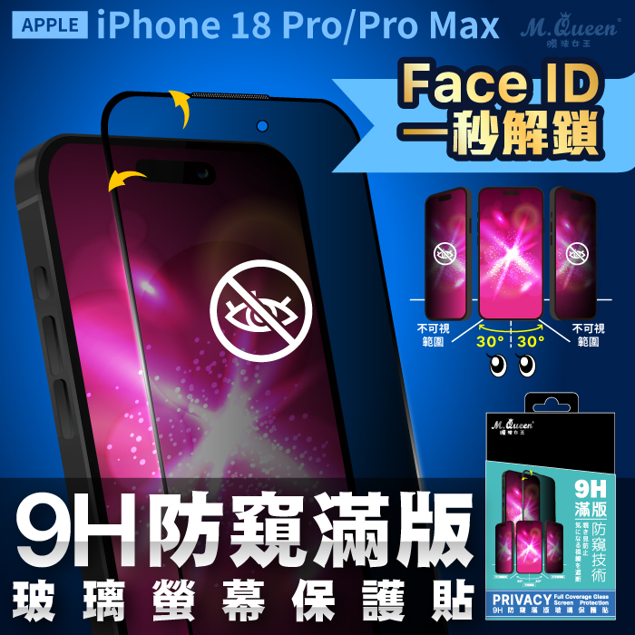 APPLE iPhone 18 Pro/Pro Max 9H滿版防窺防爆玻璃保護貼 iPhone18Pro iPhone18ProMax