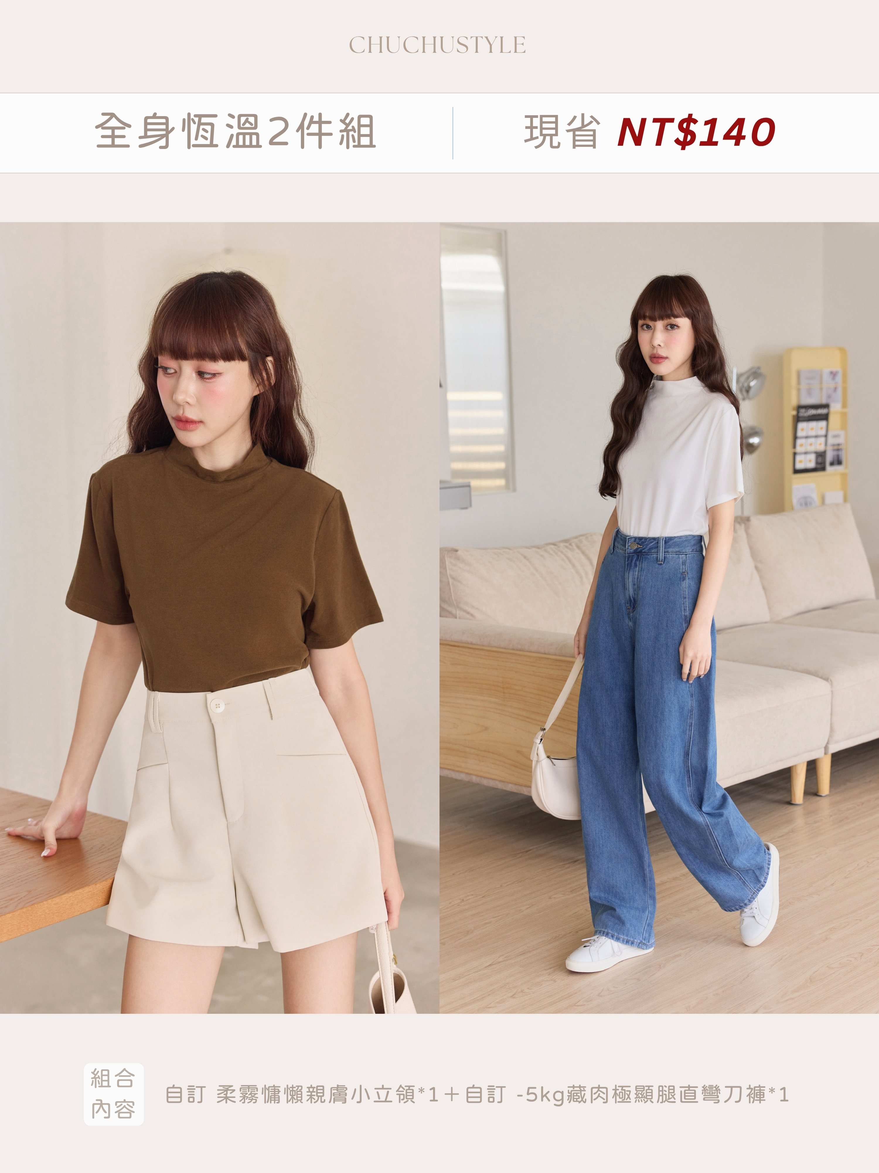 Relaxed Slimming 2-Piece Set: Custom Soft Matte Relaxed Skin-Friendly Mock Neck Top ×1 + Custom -5kg Effect Figure-Flattering Ultra Leg-Lengthening Curved-Leg Pants ×1 (Save NT$140)