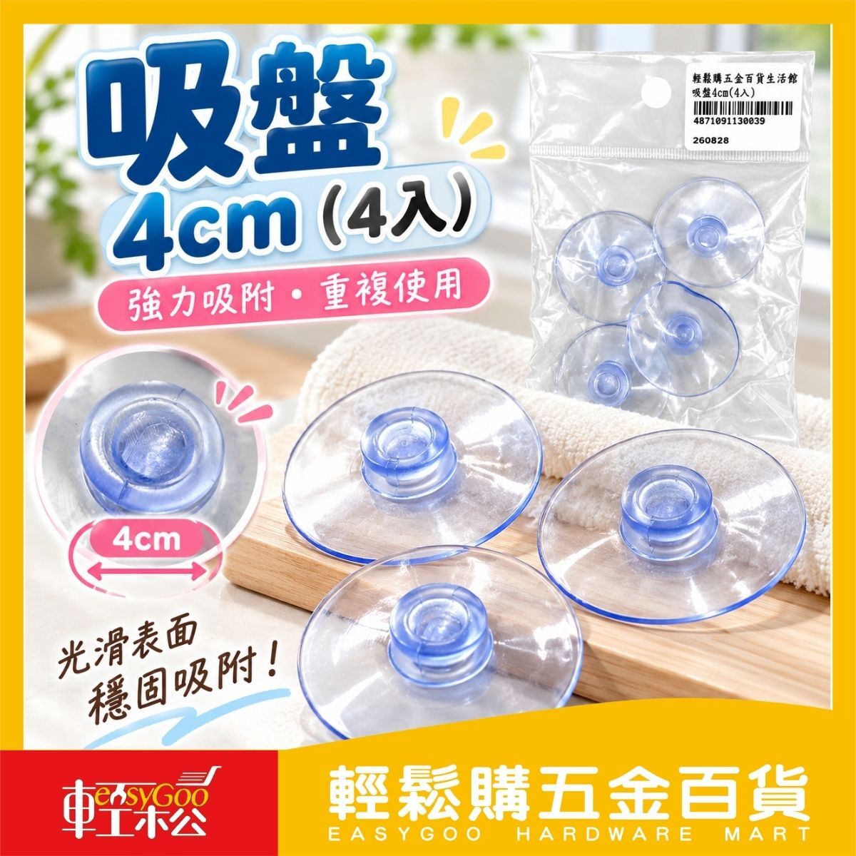 透明吸盤4cm-4入｜強力吸盤 無痕吸盤 掛勾吸盤 浴室廚房收納 玻璃磁磚吸盤【輕鬆購五金百貨】