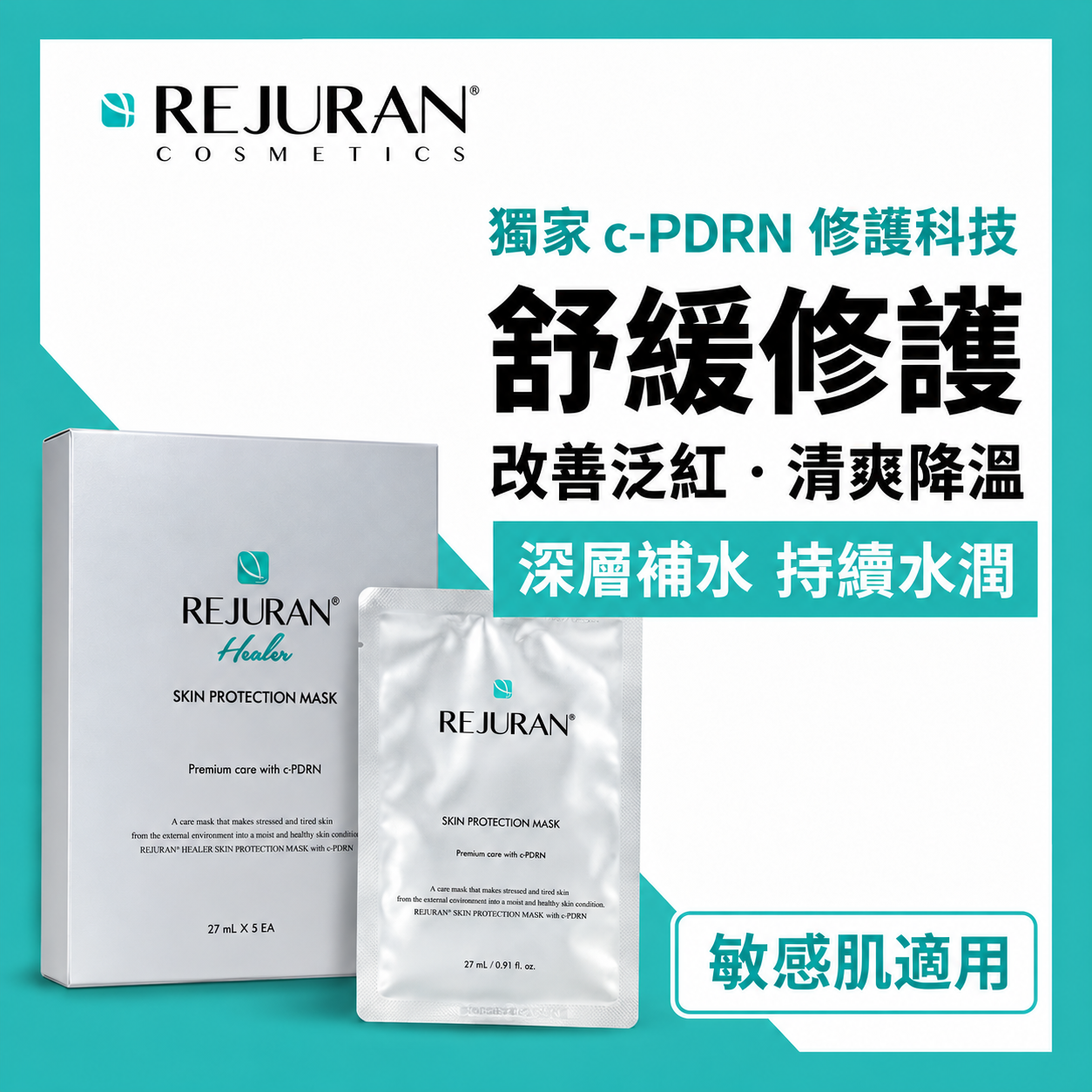 REJURAN 麗珠蘭 水光修復煥膚面膜 5片裝