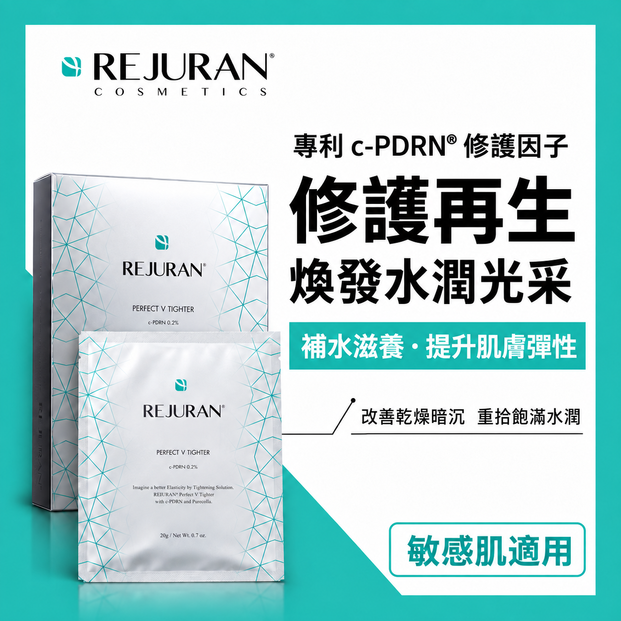 REJURAN 麗珠蘭 煥顏修護V臉面膜 4片裝