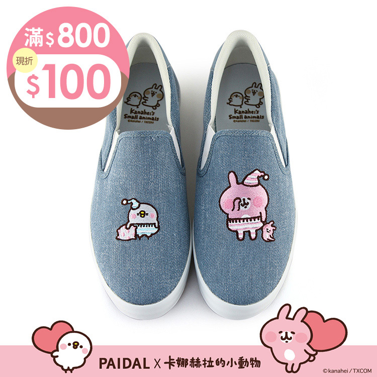 Paidal x 卡娜赫拉的小動物 愛睏P助與粉紅兔兔休閒鞋懶人鞋不彎腰鞋-牛仔藍