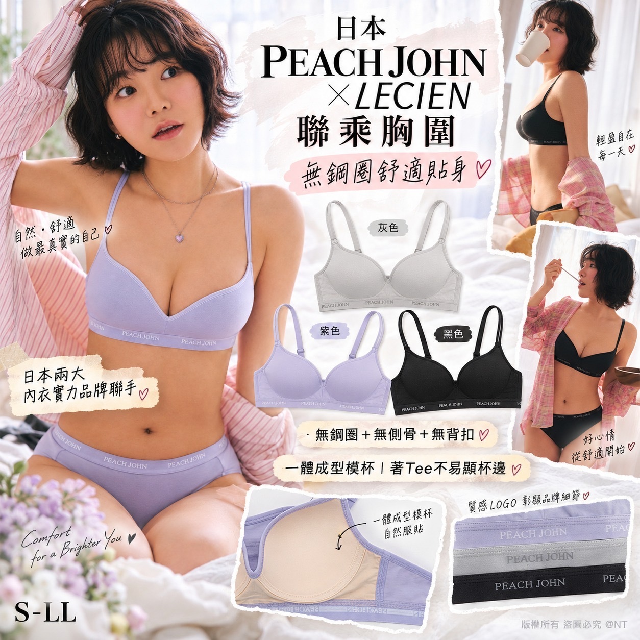 日本PEACH JOHN × LECIEN Casual無鋼圈模杯胸圍
