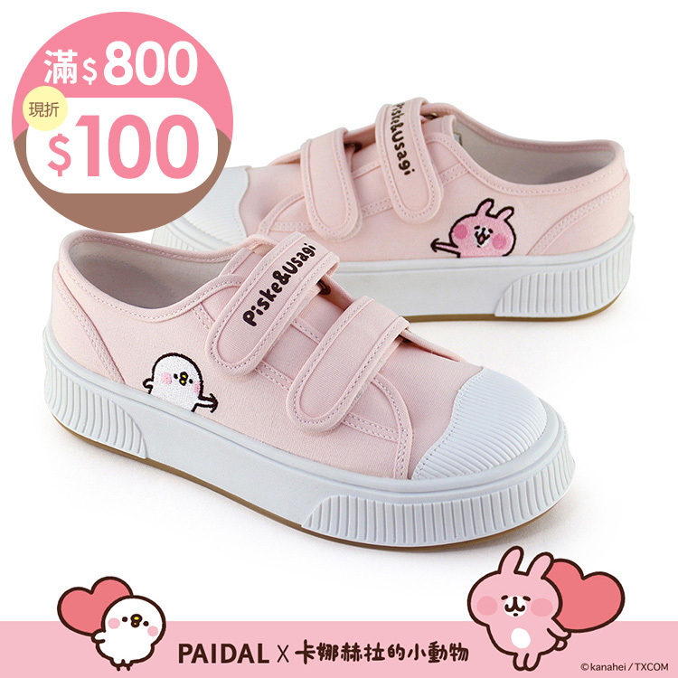 Paidal x 卡娜赫拉的小動物 俏皮戳一下魔鬼氈厚底休閒鞋帆布鞋-粉