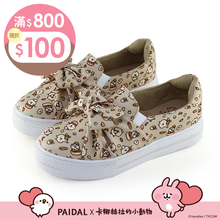 Paidal x 卡娜赫拉的小動物 喵喵喵咪大蝴蝶厚底懶人鞋不彎腰鞋-奶茶