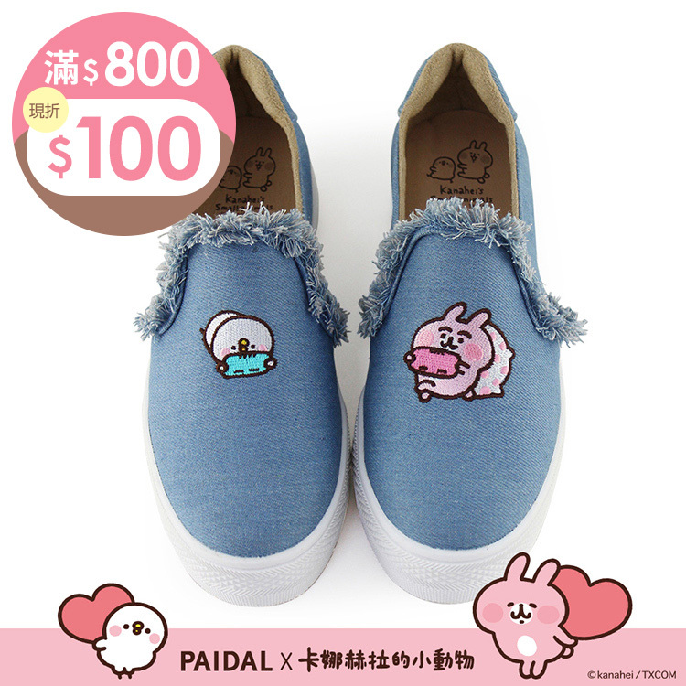 Paidal x 卡娜赫拉的小動物 宅在家抽鬚厚底懶人鞋-牛仔藍