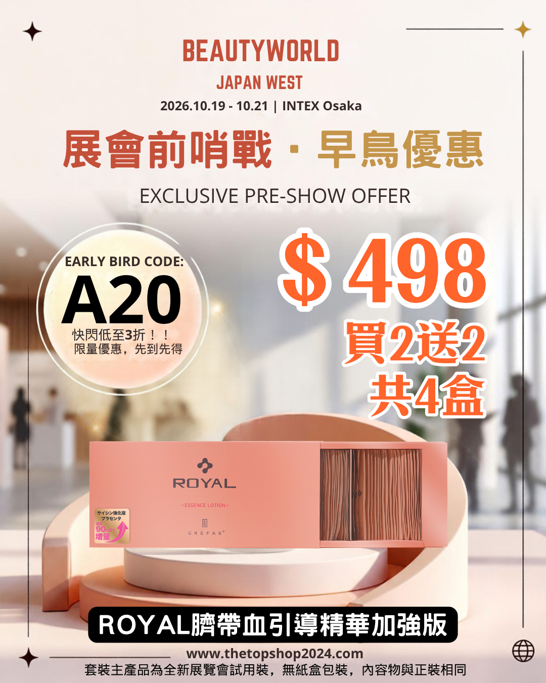 娜姐日本爆款逆齡換膚盛典_ Royal 臍帶血引導精華加強版 （買二送二，共四盒）