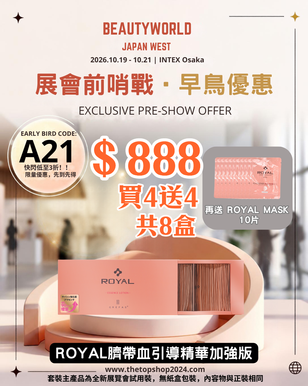 娜姐日本爆款逆齡換膚盛典_ Royal 臍帶血引導精華加強版 （買四送四，共八盒）送 臍帶血精華面膜 10片
