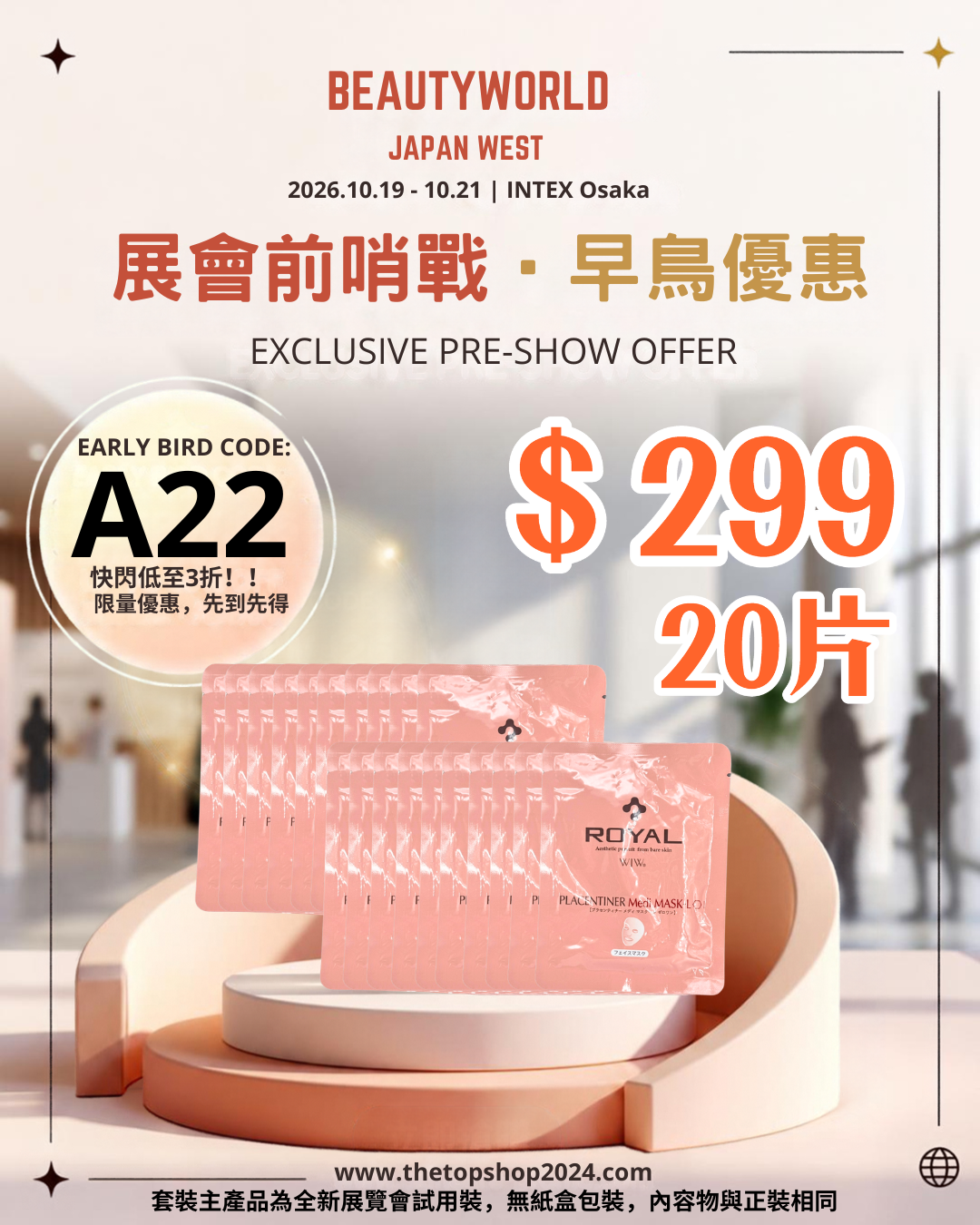 娜姐日本爆款逆齡換膚盛典_ Royal 臍帶血精華面膜 20pcs