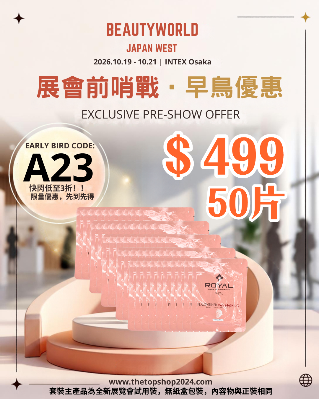 娜姐日本爆款逆齡換膚盛典_ Royal 臍帶血精華面膜 50pcs