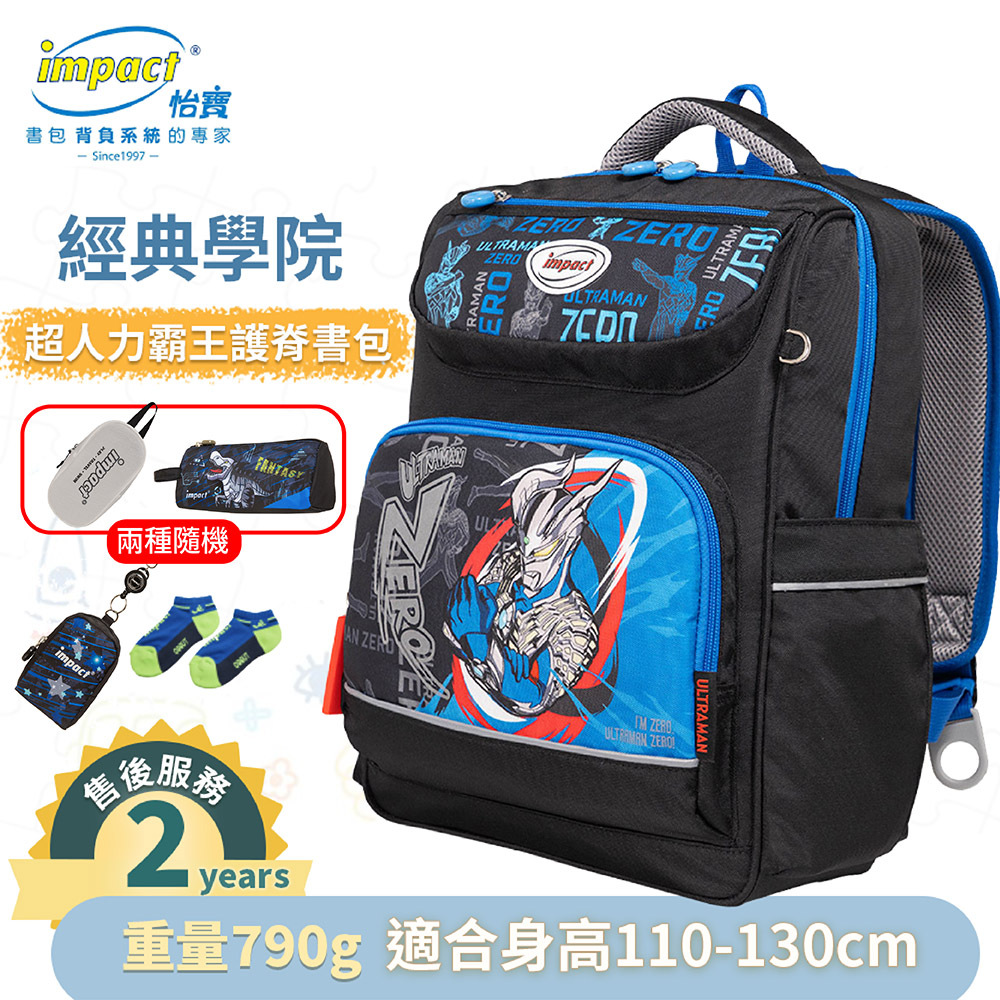 【IMPACT】怡寶  | Ultraman超人力霸王經典學院護脊書包-黑色 IMUT5023BK