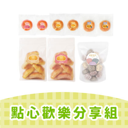 點心歡樂分享組｜貝果X6+ 饅頭X1+麵包X2(口味隨機)｜適合1歲以上｜冷凍