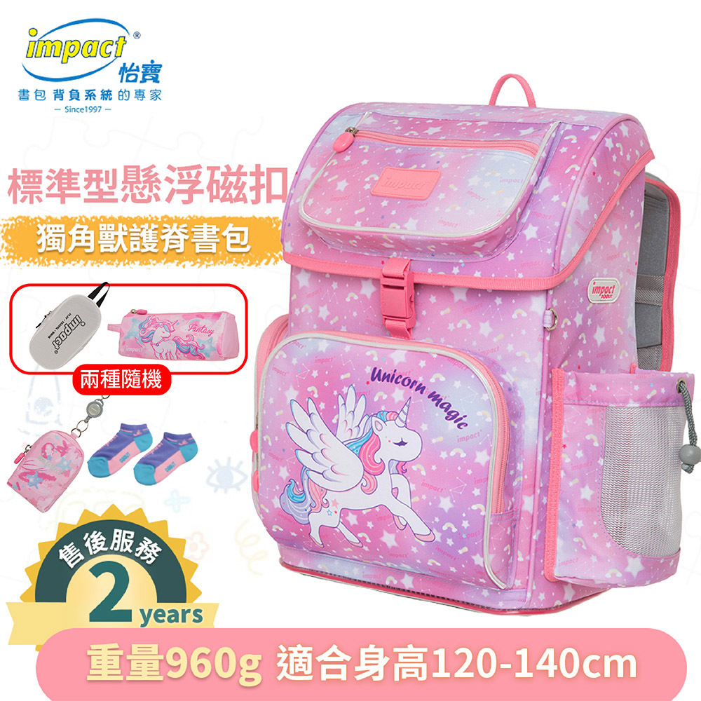 IMPACT 怡寶 懸浮磁扣新世代標準型護脊書包-升級加大版-獨角獸 粉色 IM007061PK