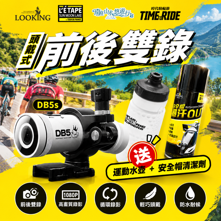 【DB-5s 國民機｜自行車版】頭戴式行車記錄器