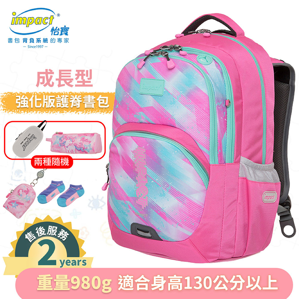 IMPACT 怡寶 強化版成長型護脊書包-粉紅 IM00385PK (售完不補)