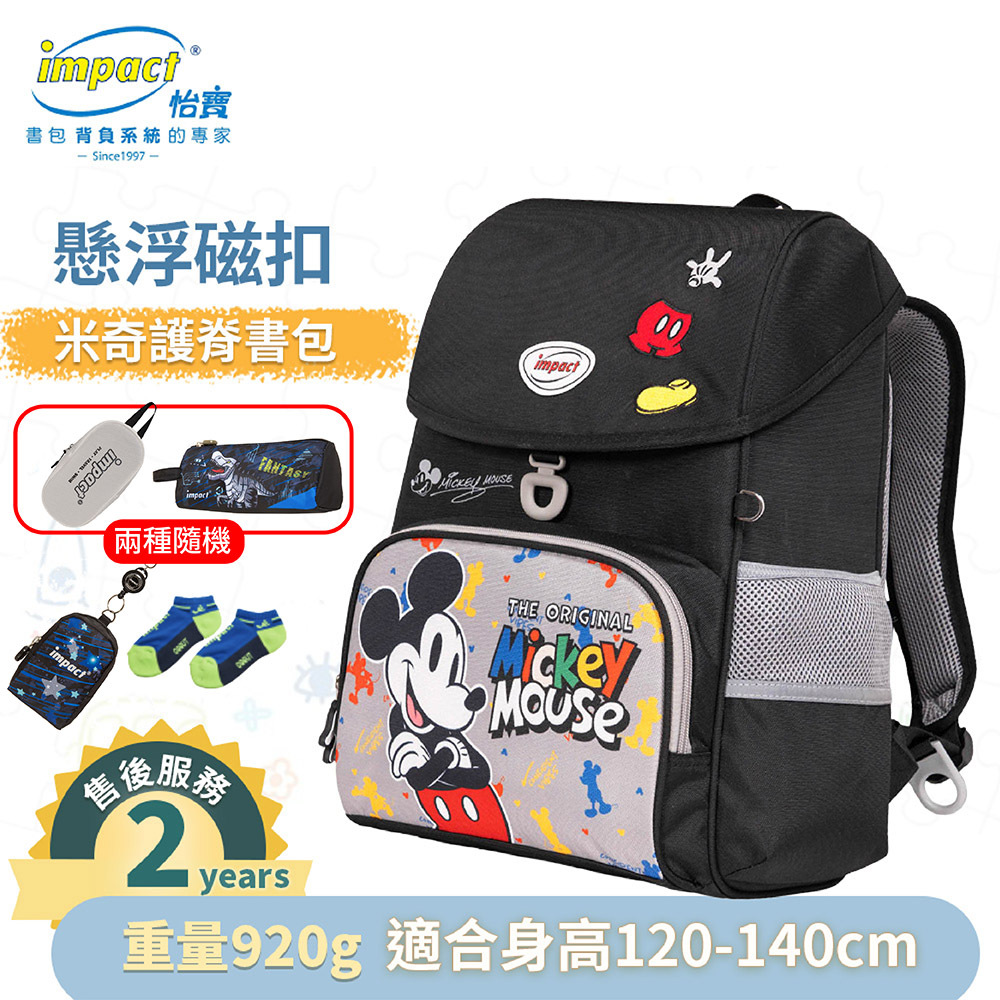 IMPACT 怡寶 米奇懸浮磁扣護脊書包-黑色 IMDSMK7092BK