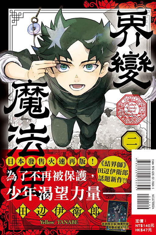 界變魔法使 #2（首刷限定版）