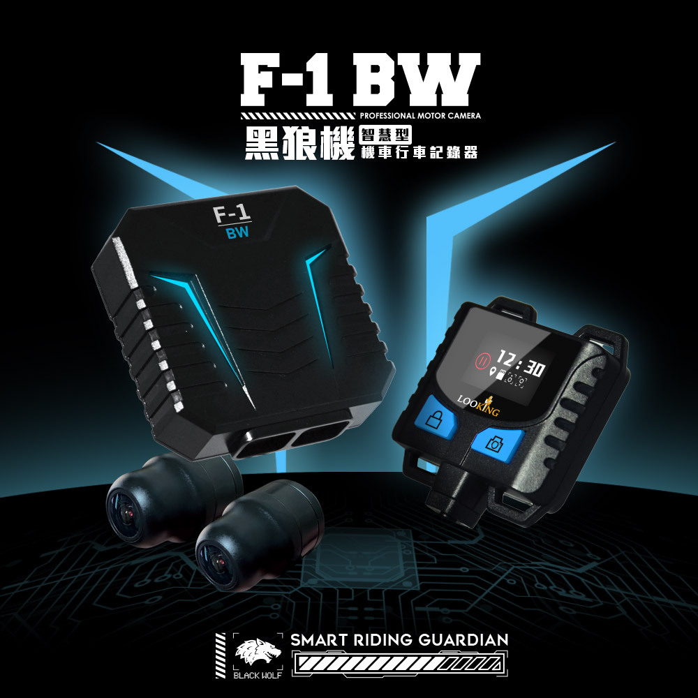 LOOKING F-1 BW ⿊狼⼆代 前後雙錄機⾞⾏⾞記錄器