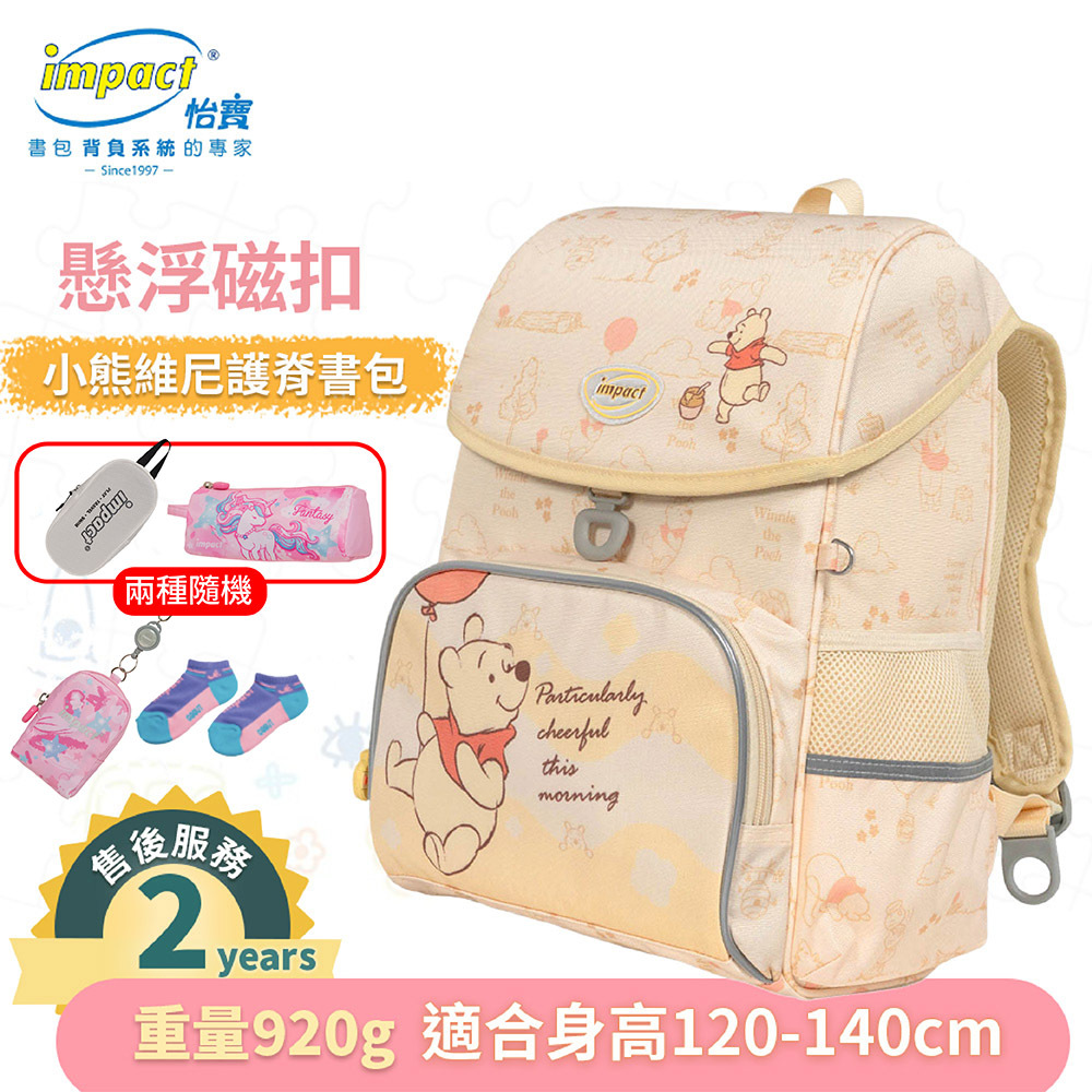 IMPACT 怡寶 小熊維尼懸浮磁扣護脊書包-米黃 IMDSWP7091YL