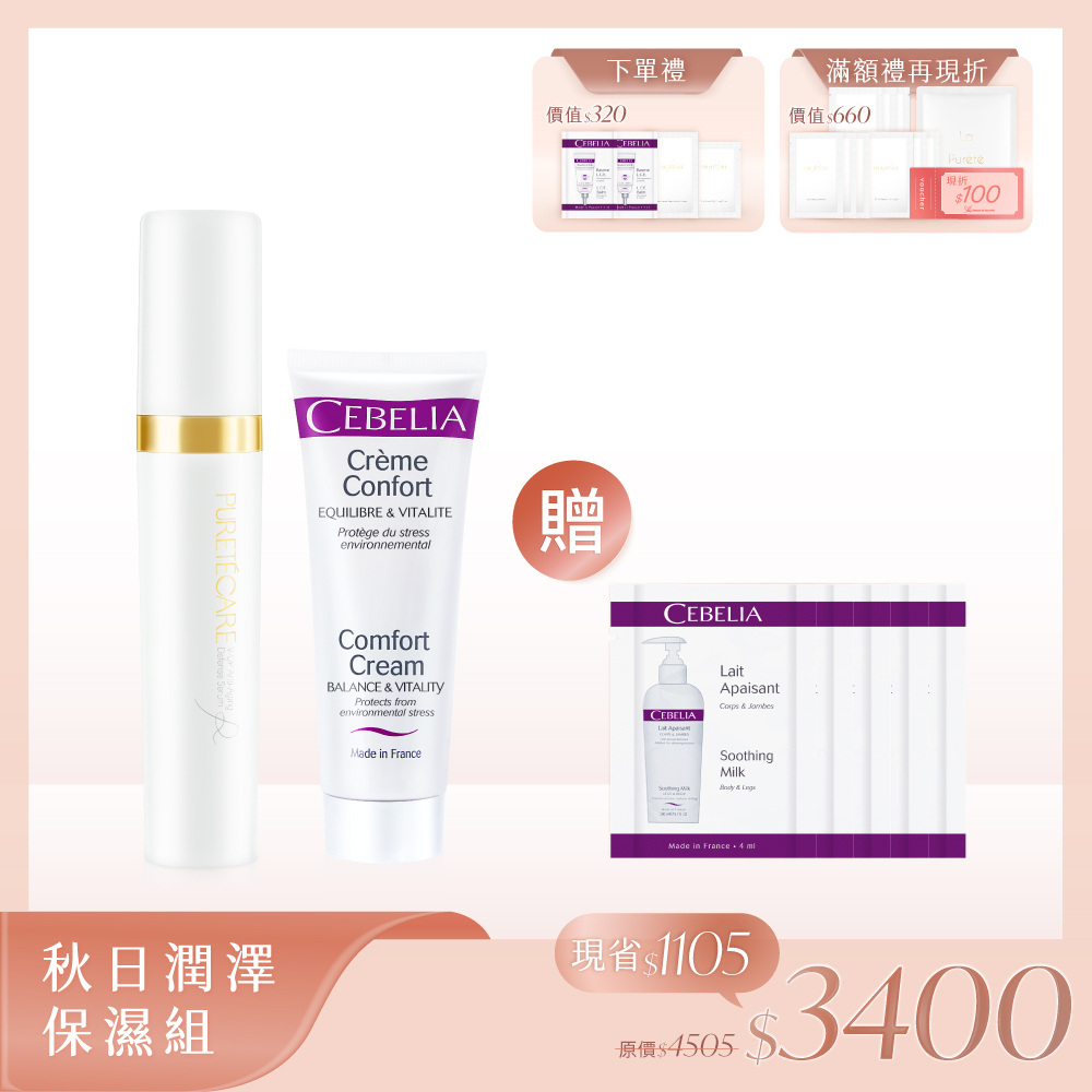 【秋日潤澤保濕組】PURETÉCARE V-UP全效駐顏精萃 30ml + CEBELIA 絲寶麗 特潤舒效保濕乳霜 40ml