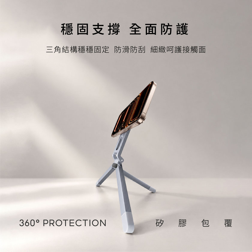 StandMe Flex 展示三角支撐結構與 360 度全矽膠保護腳架,呈現接觸面的防滑設計