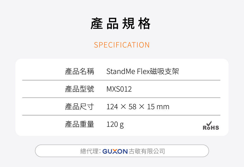 iWALK StandMe Flex MXS012 規格圖,鋁合金、矽膠與磁鐵材質,重量 120g,銀色