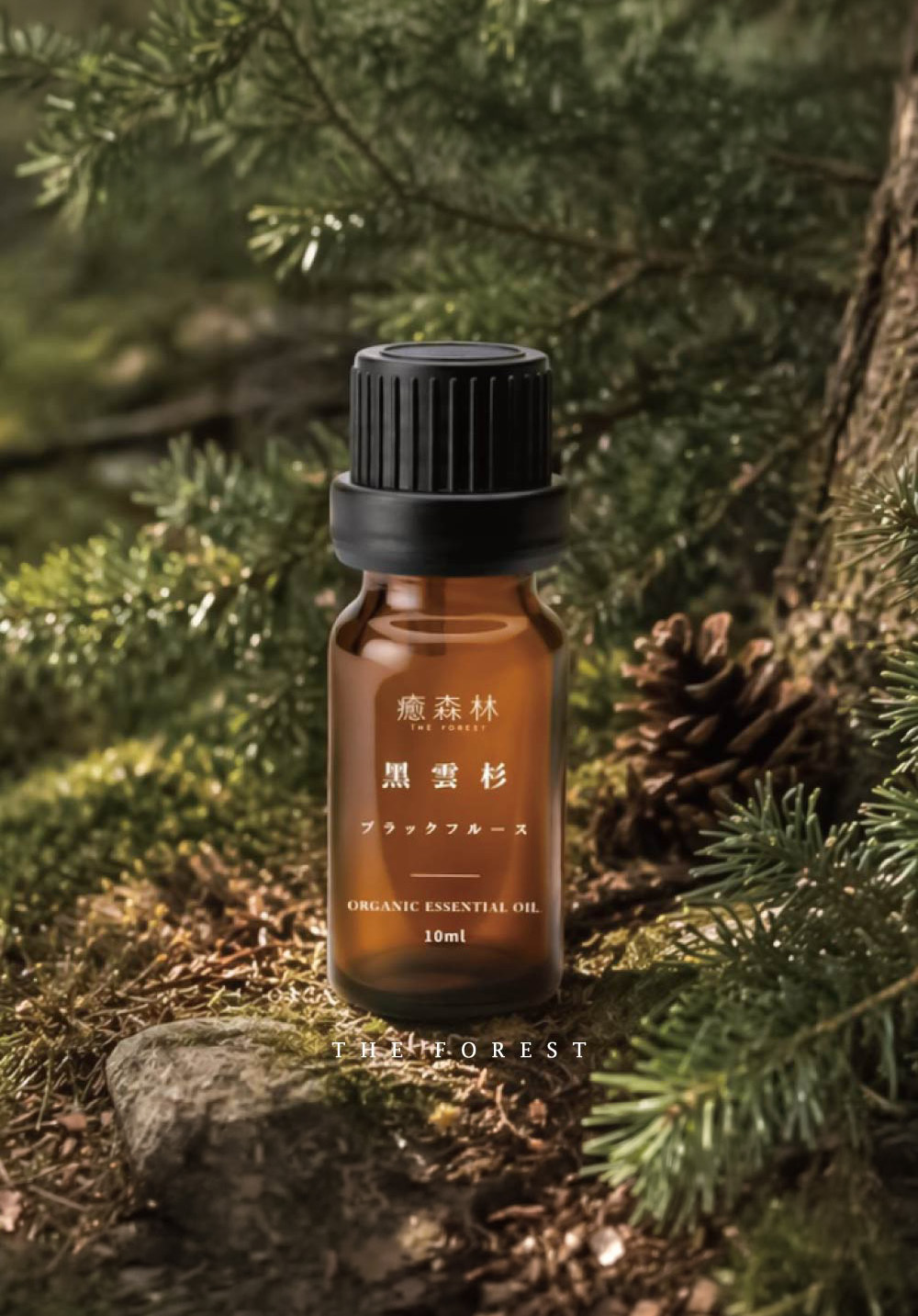 THE FOREST｜天然精油10ml