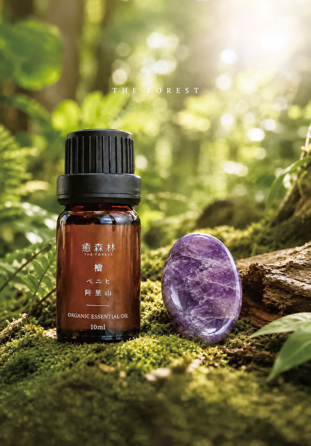 THE FOREST｜天然放鬆石+天然精油10ml
